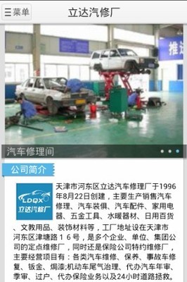 立達(dá)汽修廠軟件下載與服裝銷(xiāo)售 探索跨界商機(jī)